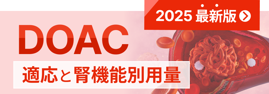 【NEJM】AFアブレーション成功後の抗凝固療法 : リバーロキサバン vs アスピリン