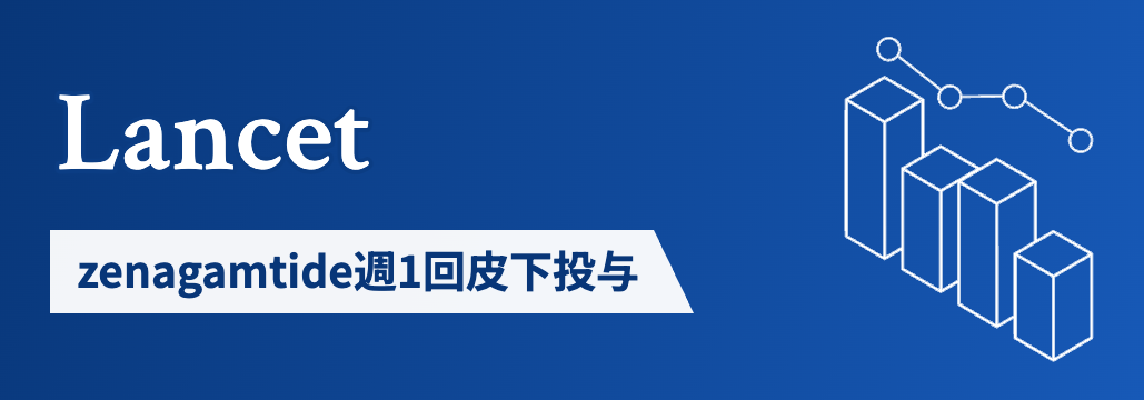 【Lancet】週1回皮下投与のzenagamtide､ 全6用量でHbA1cを有意に改善
