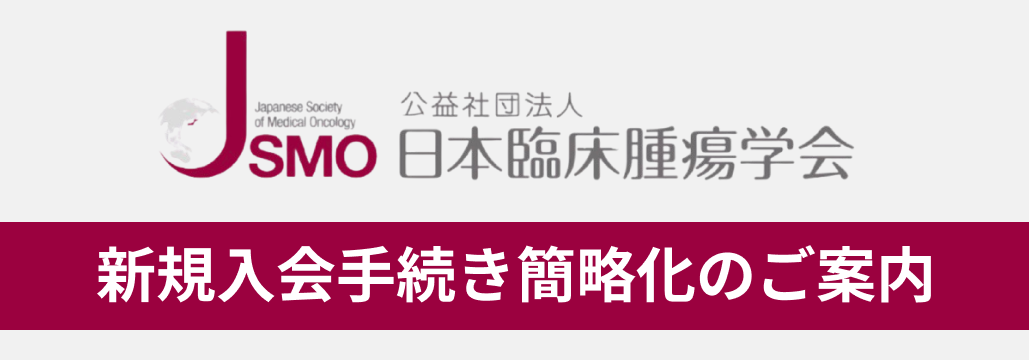 【お知らせ】新規入会手続き簡略化 (協議員推薦不要) のご案内