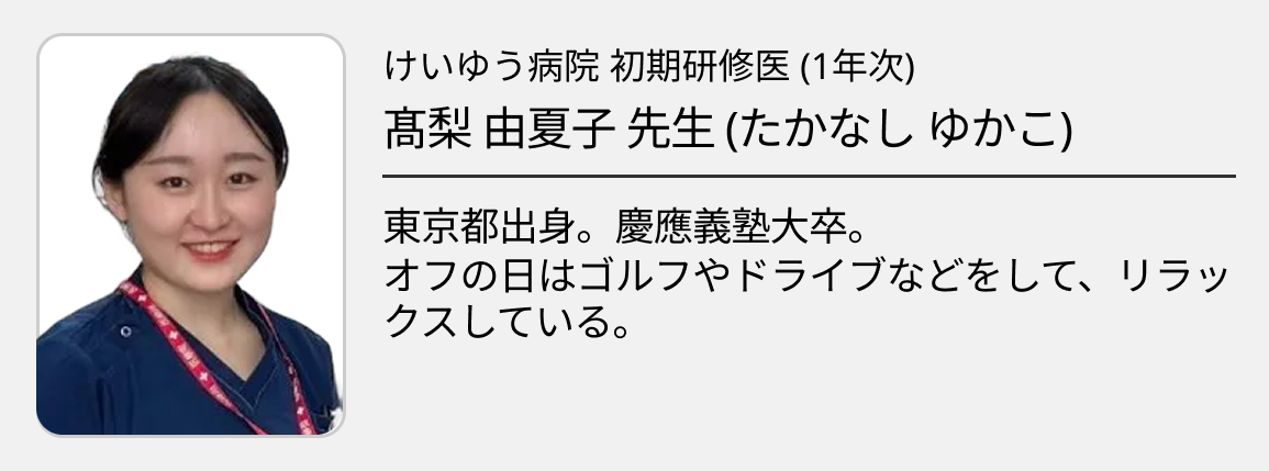 【けいゆう病院】あなたの ｢やる気｣ に応える！みなとみらいで一人ひとりに合った初期研修