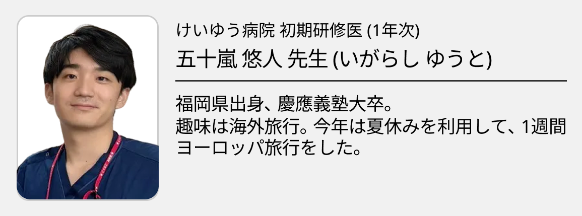 【けいゆう病院】あなたの ｢やる気｣ に応える！みなとみらいで一人ひとりに合った初期研修