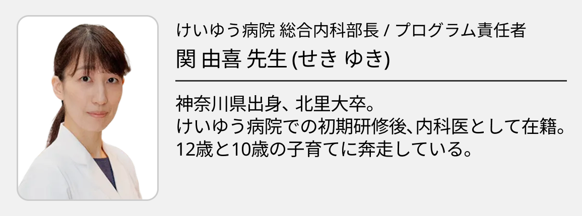 【けいゆう病院】あなたの ｢やる気｣ に応える！みなとみらいで一人ひとりに合った初期研修