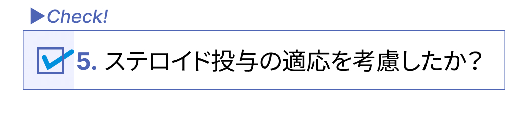 髄膜炎を疑ったときに確認すべき5つのポイントは？