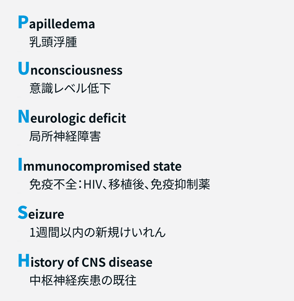 髄膜炎を疑ったときに確認すべき5つのポイントは？