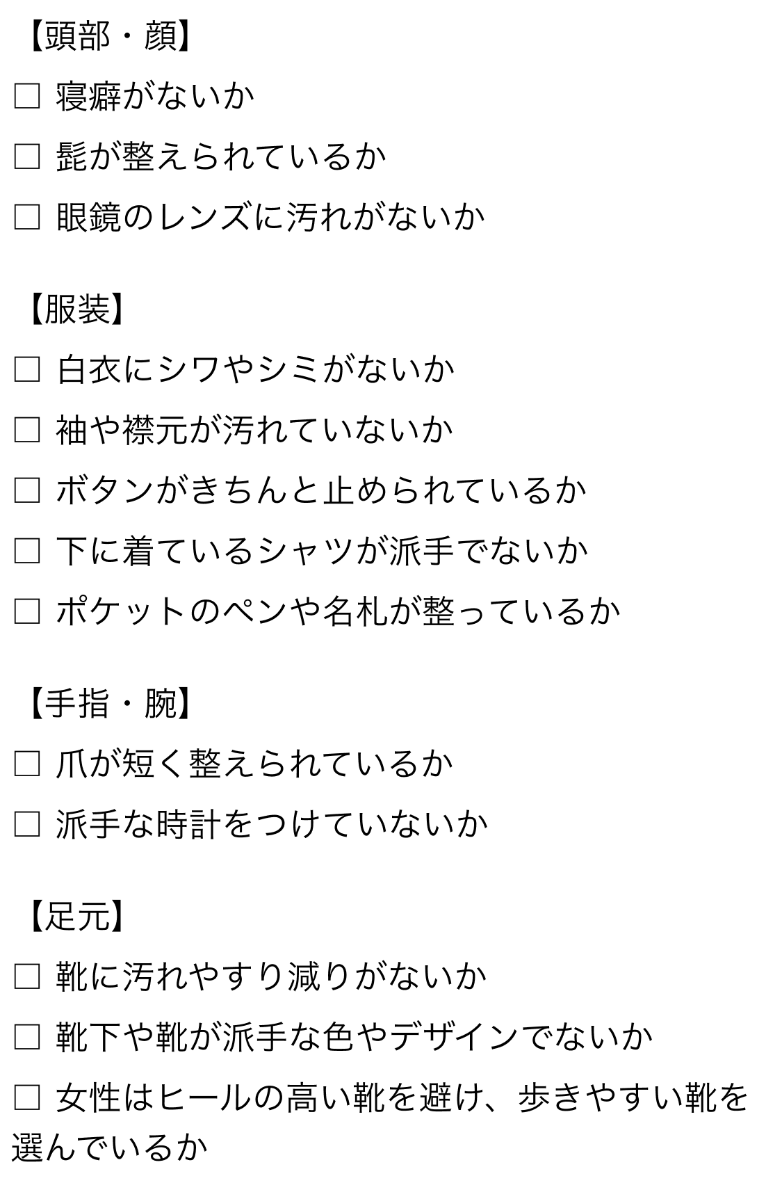 【1分間で学べる】身だしなみで大切な3つのポイント①:白衣編