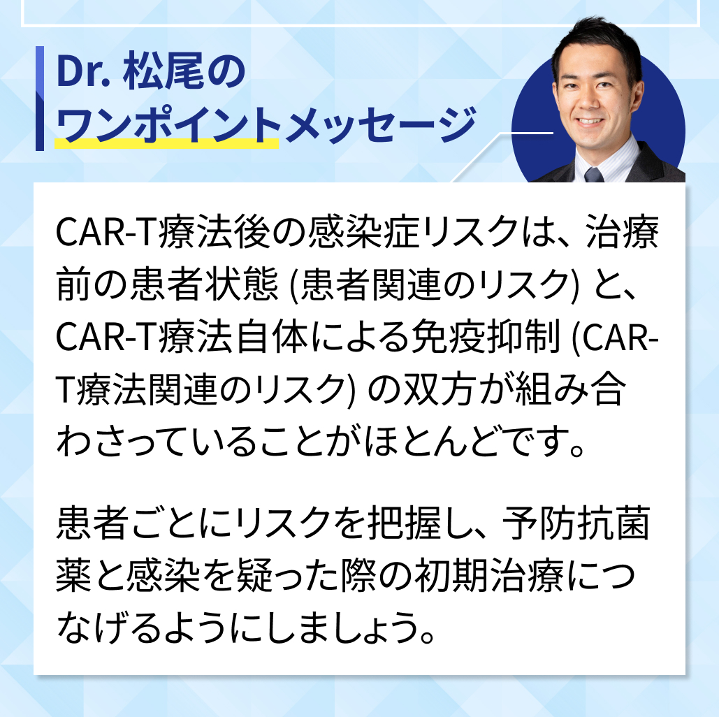 CAR-T療法後の感染リスクを整理！どんな患者がかかりやすい？
