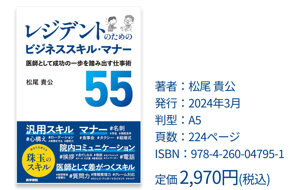 【1分間で学べる】若手医師が ｢習慣化する3つのメリット｣ 