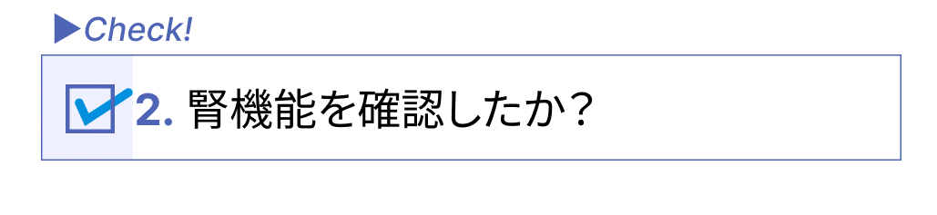 抗菌薬を開始！その前に確認する５つのポイントとは？