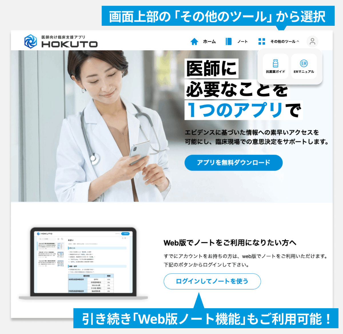 もうブックマークはお済みですか？感染症専門医監修｢抗菌薬ガイド｣がウェブからの閲覧にも対応しました