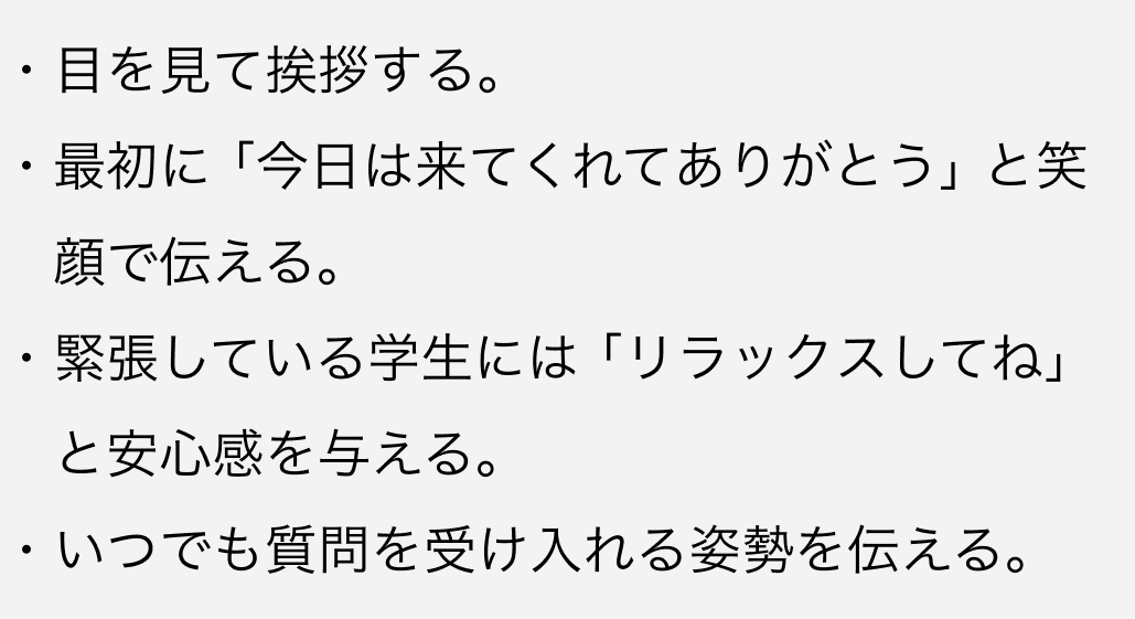 【1分間で学べる】見学生を受け入れる際の3つのコツ①：ホスピタリティ編