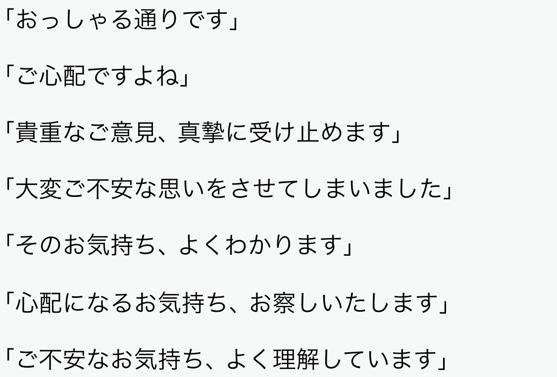 【1分間で学べる】クレーム対応のコツ③ : 実践で活用できる4つのフレーズ