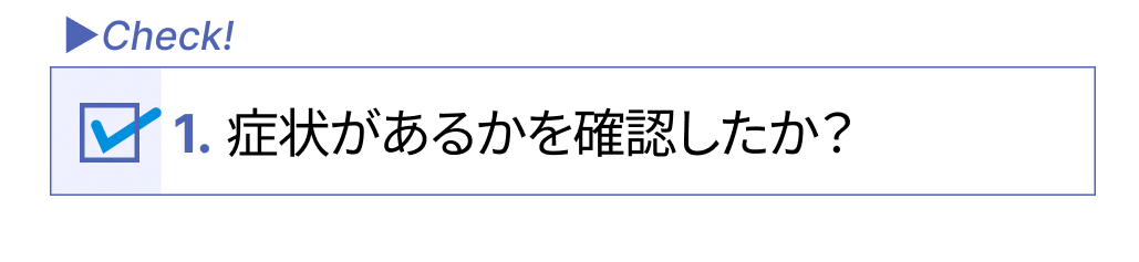 尿路感染症かも？！と疑ったときに確認すべき6つのポイントは？