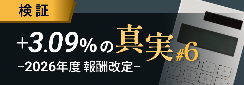  ｢オイシイ｣ 領域に蓋…出る杭は打たれる