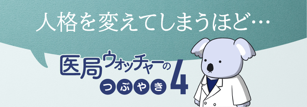 医局の闇を感じた瞬間3選｡ 闇って200色あんねん