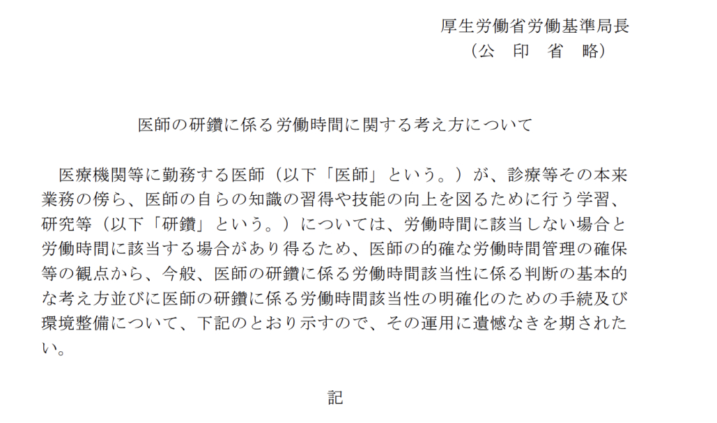 学会発表は業務命令ですか？