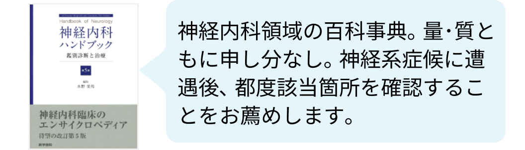 初めての救急外来で役立つ書籍は？良著12選をご紹介します！(聖路加国際病院救急部)