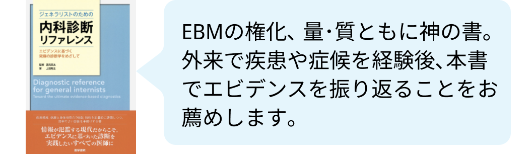 初めての救急外来で役立つ書籍は？良著12選をご紹介します！(聖路加国際病院救急部)