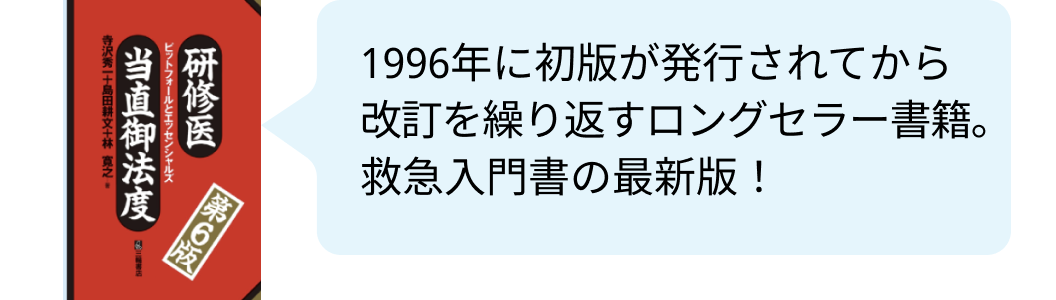 初めての救急外来で役立つ書籍は？良著12選をご紹介します！(聖路加国際病院救急部)