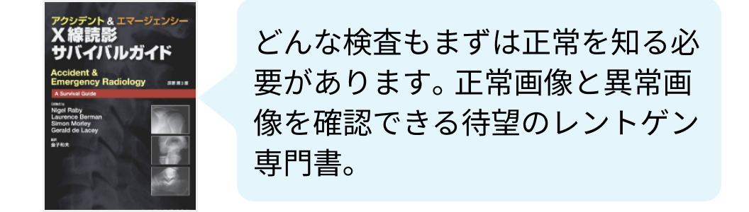 初めての救急外来で役立つ書籍は？良著12選をご紹介します！(聖路加国際病院救急部)