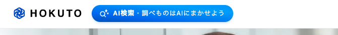 HOKUTO AI Ver2リリース