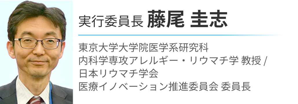 【3月15日】｢医療イノベーションが切り拓く新たなリウマチ学に向けた教育シンポジウム｣ 開催のお知らせ