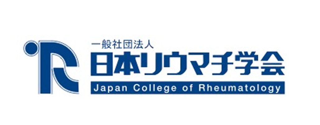 日本リウマチ学会 理事長挨拶「日本リウマチ学会 その先へ・・・」