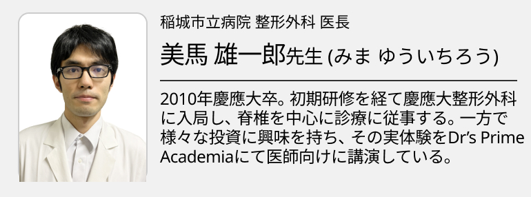 医師必見！1Rマンション投資の闇