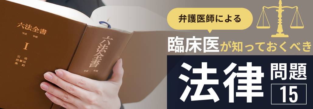 医師が知っておくべき ｢解剖｣ 問題