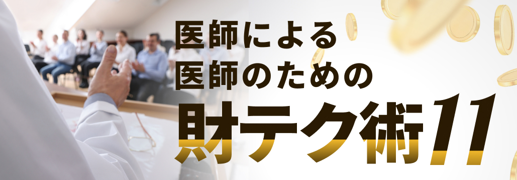  ｢赤字にして節税｣ ってホントにいいの？