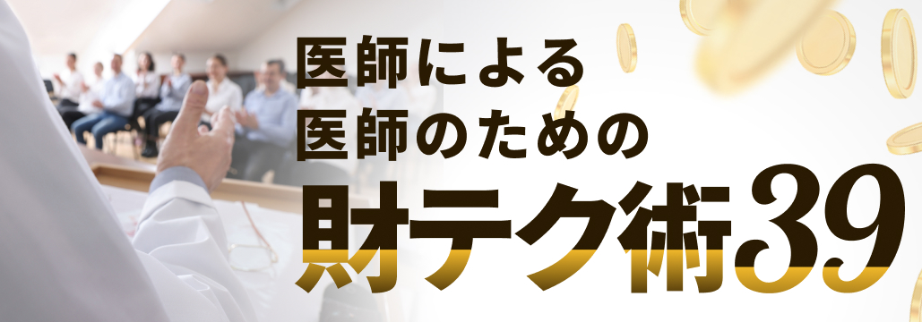 【解説】医師が挑む成長株投資