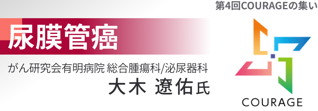 【泌尿器の希少癌】尿膜管癌  〜困った時の虎の巻〜