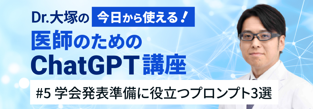 学会スライド作成もAIに相談！発表準備に役立つプロンプト3選