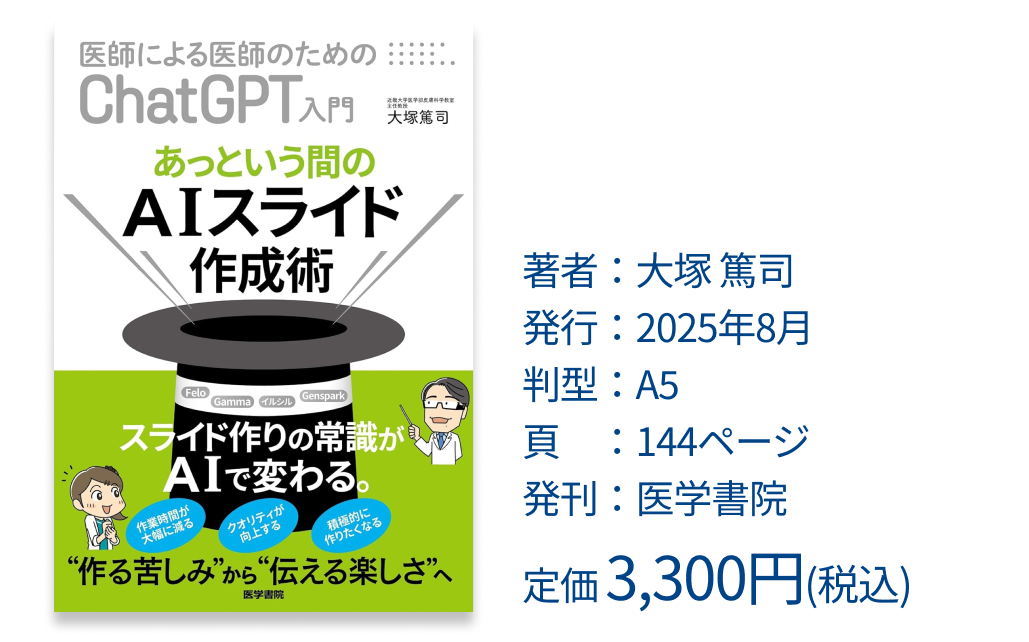学会スライド作成もAIに相談！発表準備に役立つプロンプト3選