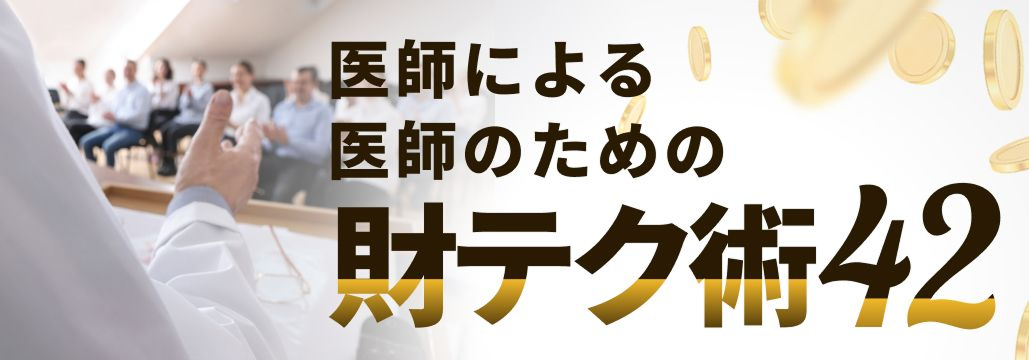 高配当株の企業を見るポイントは?