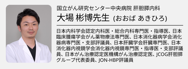 【解説】切除不能胆道癌に対する1次薬物療法の選択肢は？