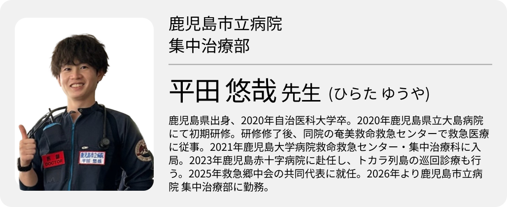  ｢救急といえば鹿児島に｣ 鹿児島市立病院･平田医師､ 鹿児島大学病院･瀬尾医師