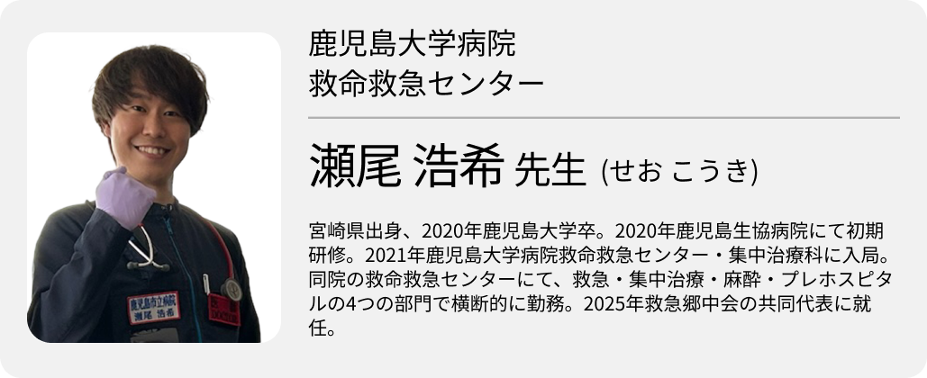  ｢救急といえば鹿児島に｣ 鹿児島市立病院･平田医師､ 鹿児島大学病院･瀬尾医師
