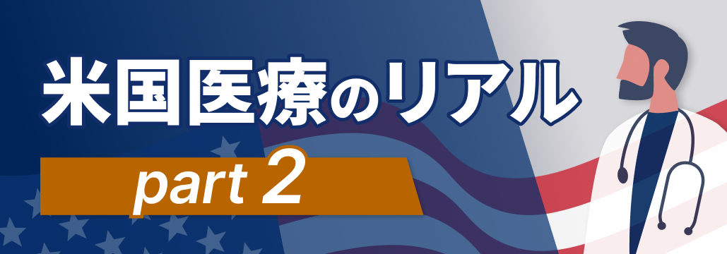米国医師年収､ 外科系圧勝｡ その比､ 3倍