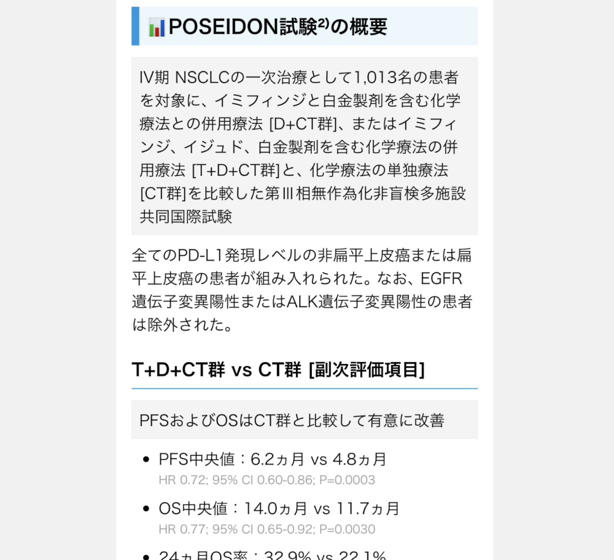 【レジメン】化学療法レジメンのお薦めポイント３選