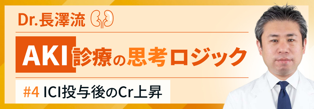 【腎障害】ICI投与後のCr上昇､ ｢腎腫大｣ をどう読む？