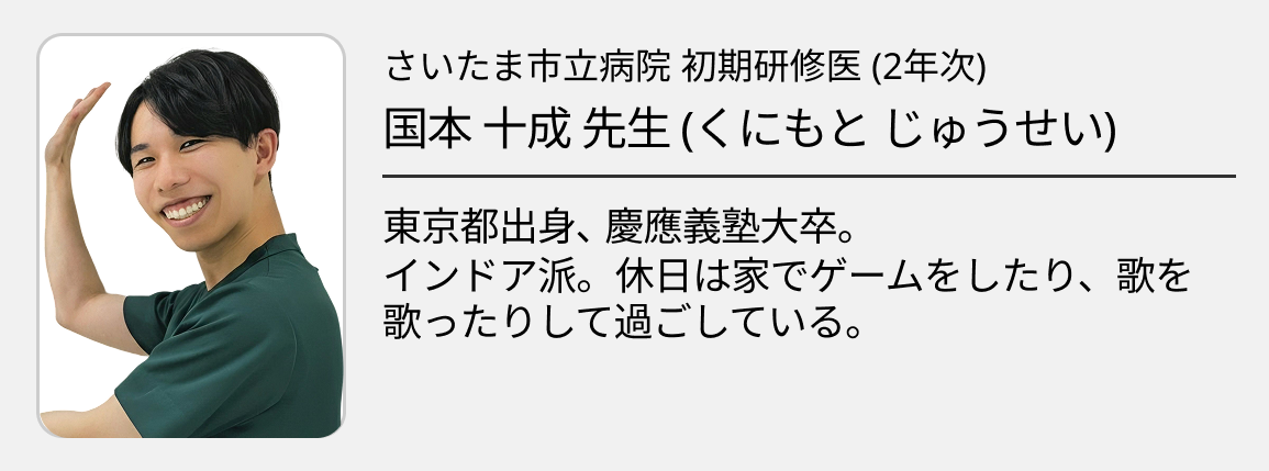 【さいたま市立病院】自由度と充実を両立！素敵な医師に囲まれ､ 想像を超える良い研修生活を