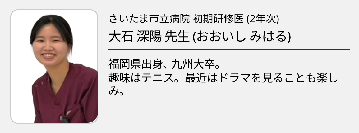 【さいたま市立病院】自由度と充実を両立！素敵な医師に囲まれ､ 想像を超える良い研修生活を
