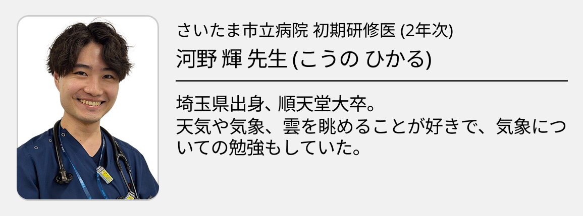 【さいたま市立病院】自由度と充実を両立！素敵な医師に囲まれ､ 想像を超える良い研修生活を