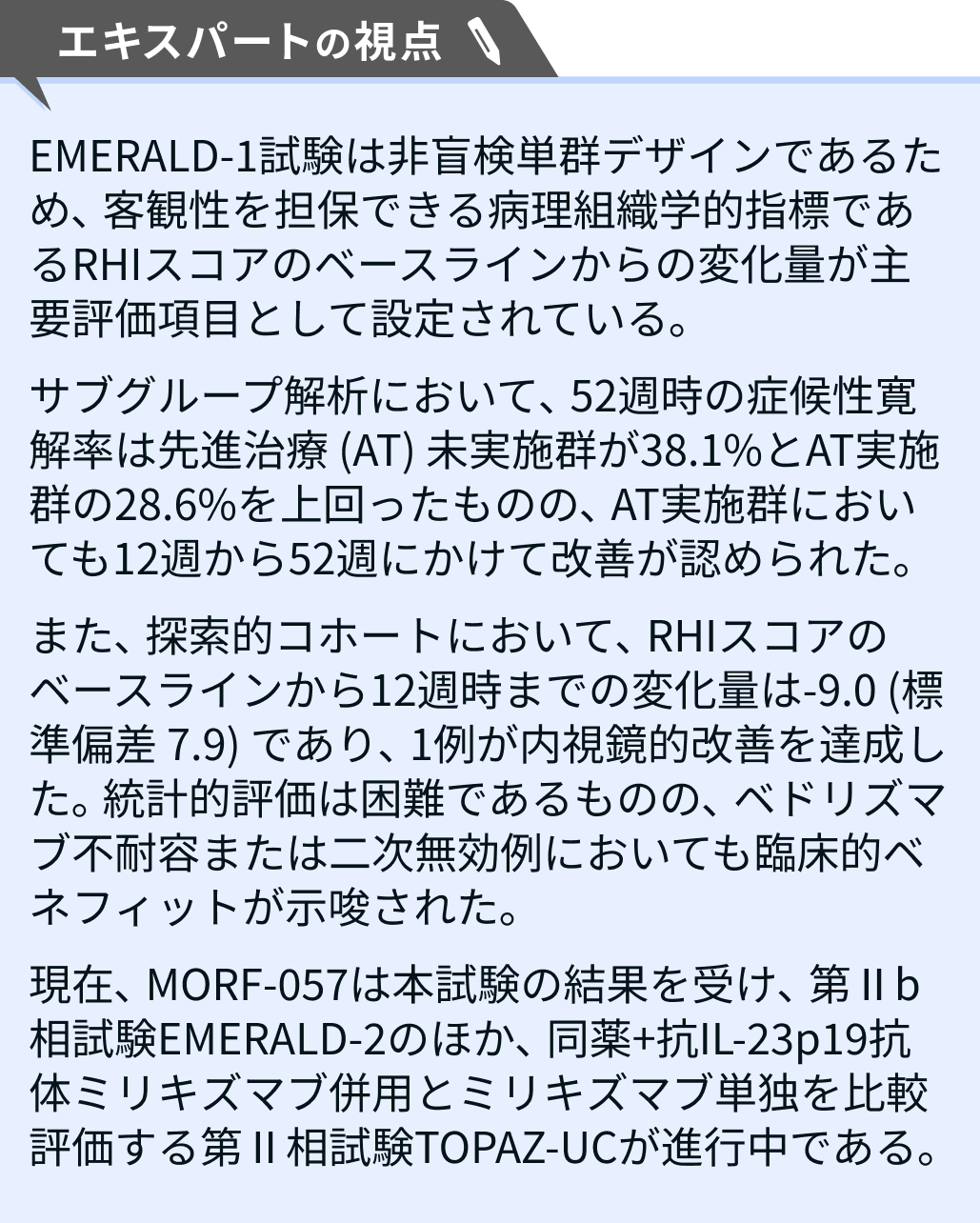 【UC】新規経口α4β7インテグリン阻害薬の可能性