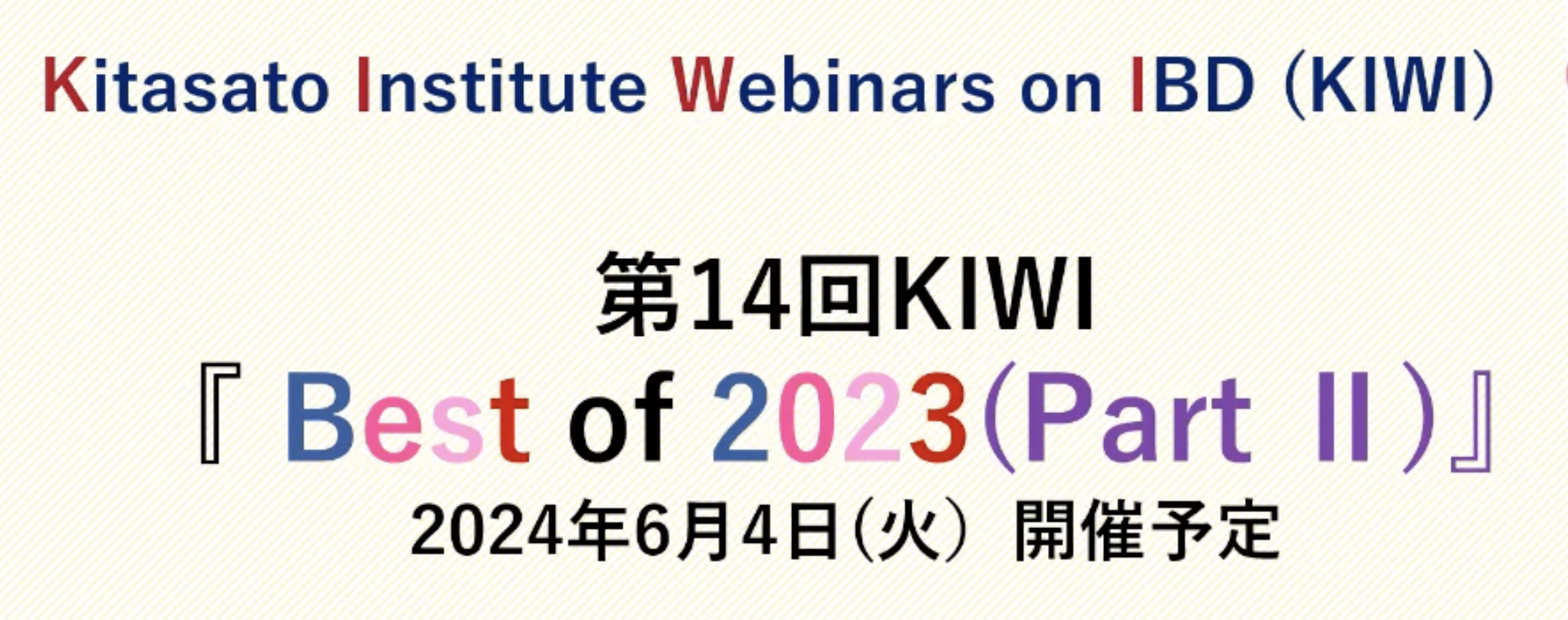 【KIWI】IBD注目論文 Best of 2023(既存薬剤編②5-ASA他)