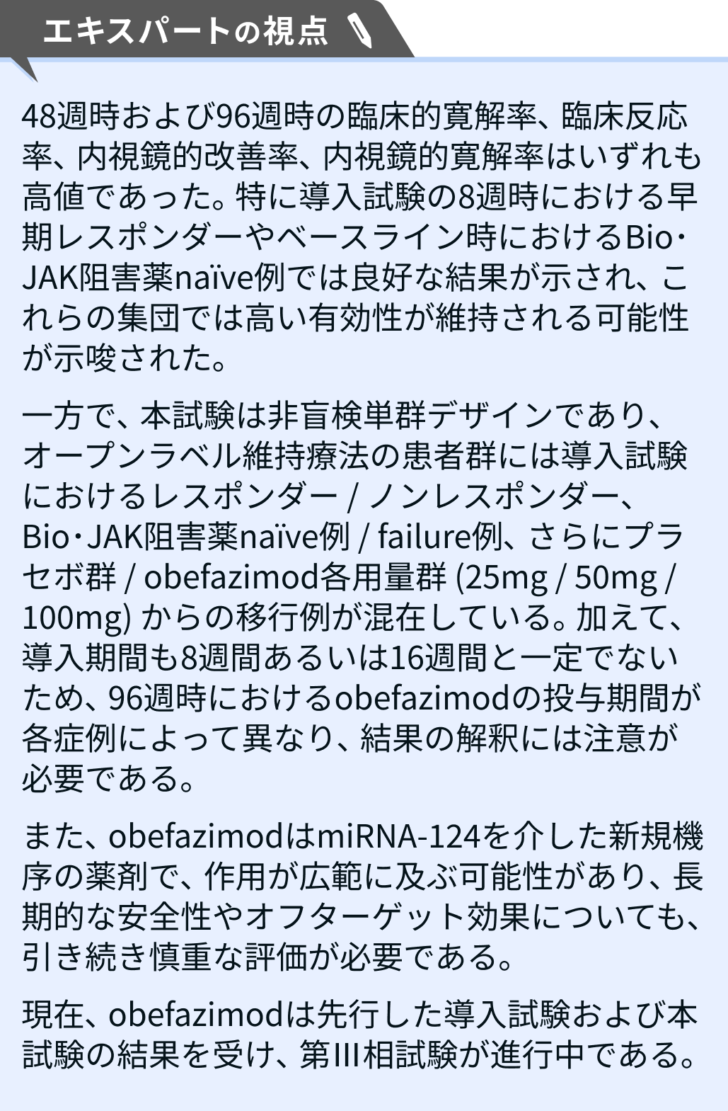 【解説】UC治療の新たな候補､ miRNA-124発現増強薬