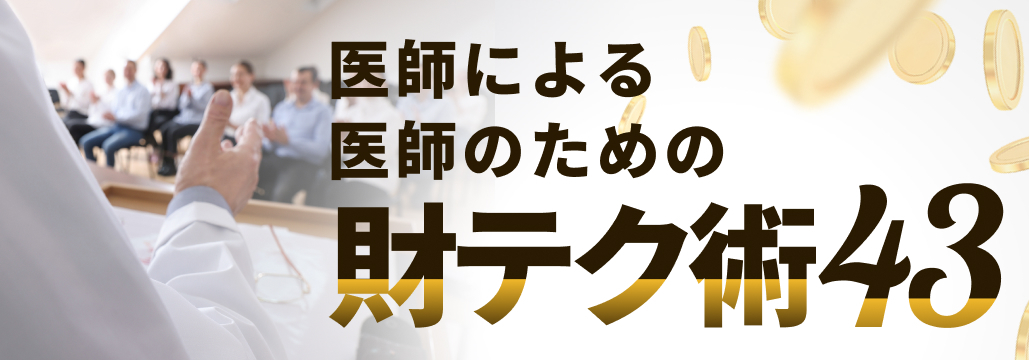 高配当ETF投資のポイントは?