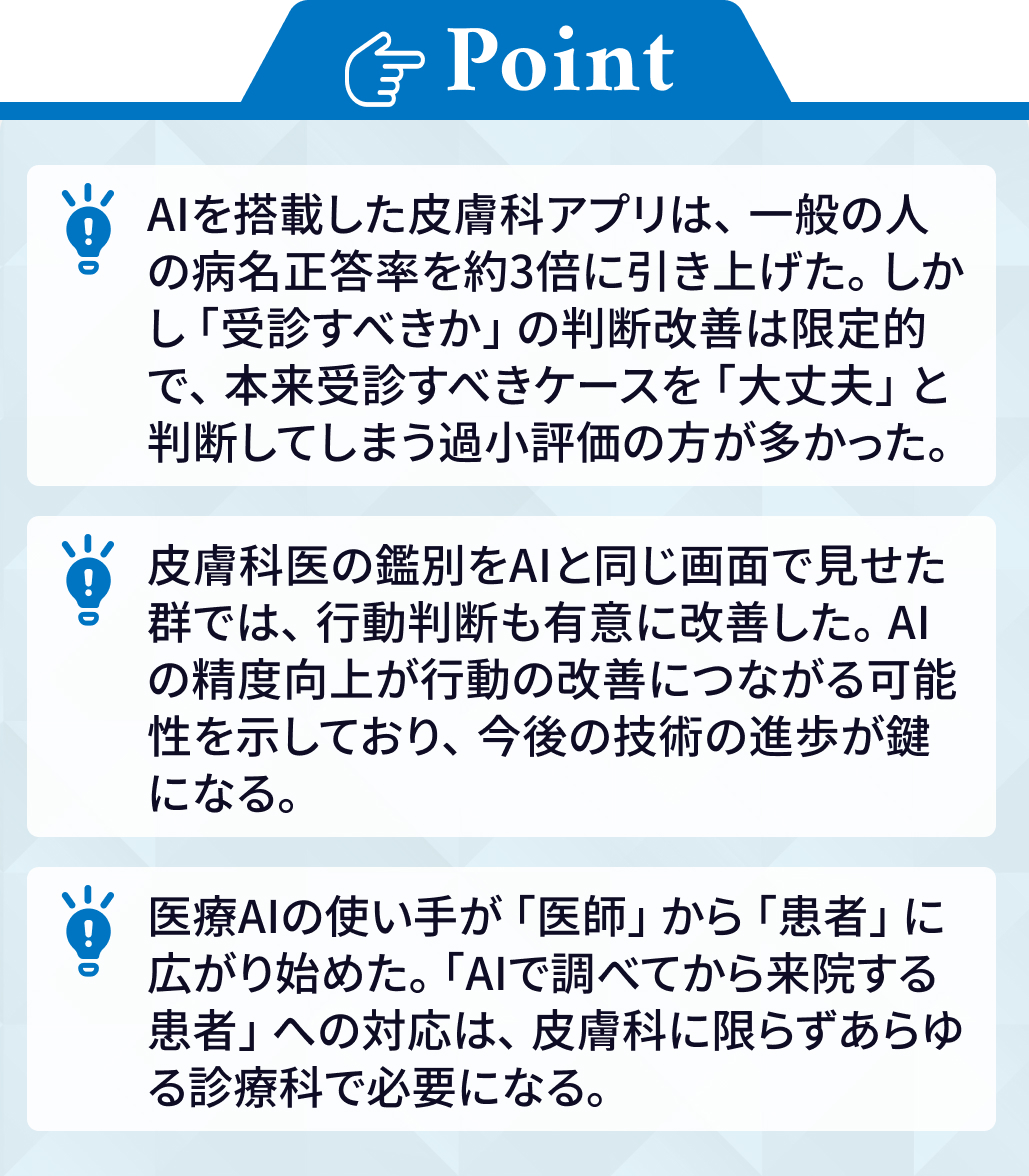 ｢AIで調べてきた｣ 患者が来院する時代､ 医師の役割はどう変わるか