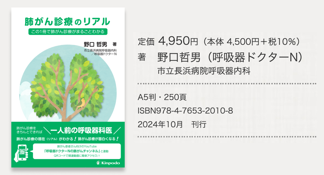 【注目書籍】この1冊で肺がん診療がまるごとわかる？！