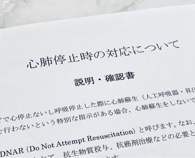 【がん診療の羅針盤】Do Not Attempt Resuscitation (DNAR) をどう伝えるか